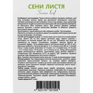 Сенны листья 100г Solution Pharm