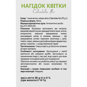 Календулы цветки с внутр. пак. 50г Solution Pharm