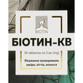 Биотин-КВ табл. 5мг №30