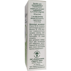 Гландум спрей д/ротов. пол. 1,5мг/мл фл. 30мл