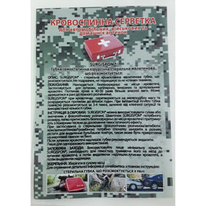 Губка гемостатическая хирургическая желатиновая Surgispon (Сургиспон) Специальная размер 80 мм х 50 мм х 1 мм