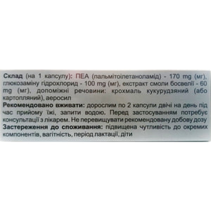 Ультрафлекс Пеа капсулы для улучшения работы опорно-двигательного аппарата упаковка 30 шт