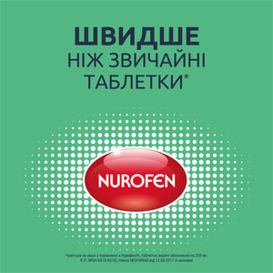 Нурофєн Експрес Ультракап капс. 200мг №16