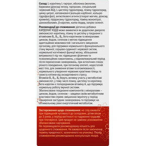 Кардонат Кидди капсулы для общего укрепления организма для детей с 3-х лет упаковка 30 шт