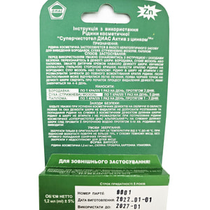 Рідина косметична для видалення бородавок Суперчистотіл Діас Актив з цинком 1,2 мл