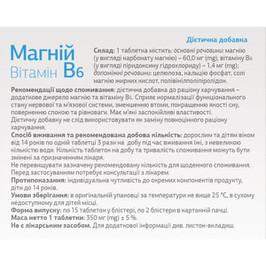 Магний Витамин В6 таблетки спокойствие и равновесие 2 блистера по 15 шт