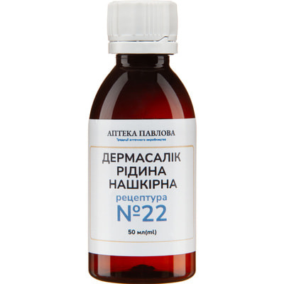 Дермасалік розчин нішкірний флакон 50 мл Э