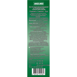 Пластир бактерицидний Angelmed (АнгелМед) на основі діамантового зеленого 19мм х 72мм 10 шт