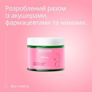 Баттер для тела WELEDA (Веледа) для профилактики растяжек 150 мл