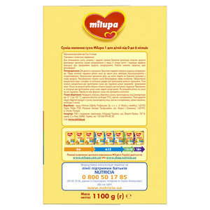 Суміш молочна дитяча Нутриція Milupa (Мілупа) 1 від 0 до 6 місяців 1100 г