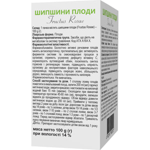 Шиповника плоды 100г Solution Pharm