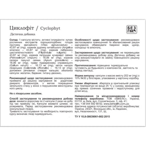 Циклофит капсулы для лечения и профилактики нарушений женских циклических процессов упаковка 30 шт