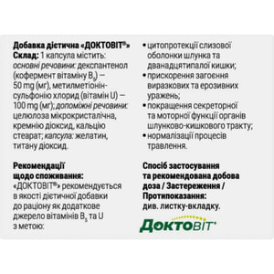 Доктовіт капсули для захисту та відновлення слизових шлунка 3 блістера по 10 шт