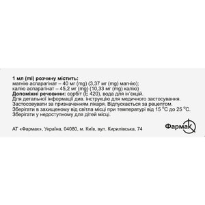 Аспаркам-Фармак р-р д/ин. амп. 5мл №10