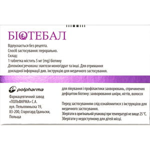 Биотебал табл. 5мг №60