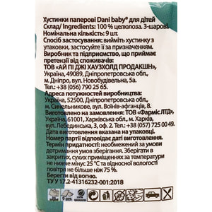 Хусточки паперові DANI BABY (Дані Бебі) неароматизовані оранжеві 9 шт