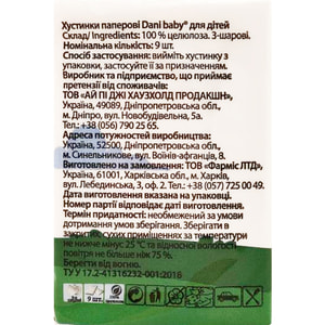 Хусточки паперові DANI BABY (Дані Бебі) неароматизовані фіолетові 9 шт