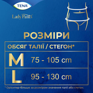 Трусы урологические для женщин TENA (Тена) Lady Pants Plus Medium (Леди Пентс Плюс Медиум) Creme бежевые 9 шт