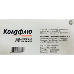 Колдфлю табл. №200