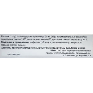 Ацикловир мазь 2,5% туба 10г Solution Pharm