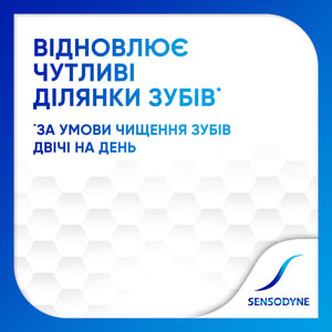 Зубная паста SENSODYNE (Сенсодин) Восстановление и защита с фтором 75 мл NEW