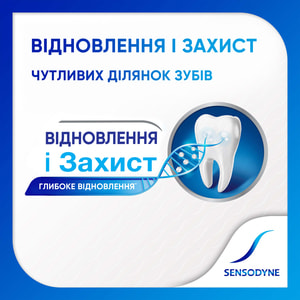Зубна паста SENSODYNE (Сенсодин) Відновлення і захист з фтором 75 мл NEW