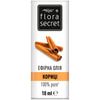 Олія FLORA SECRET (Флора Сікрет) Кориці ефірна 10 мл