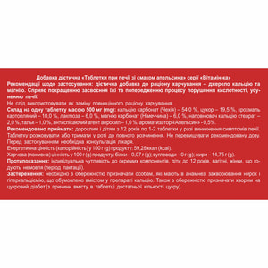 Ренилюкс табл. при изжоге с апельс. вкусом №30 Solution Pharm