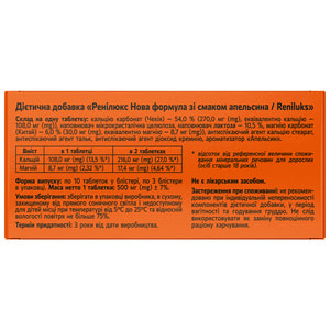 Ренілюкс табл. при печії апельсин №30 Solution pharm