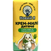 Крем-мыло детское НОВЫЙ Я с алоэ вера и подорожником 90 г