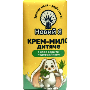 Крем-мыло детское НОВЫЙ Я с алоэ вера и подорожником 90 г