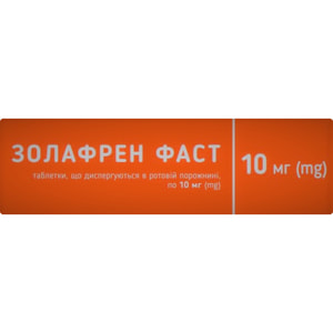Золафрен Фаст табл. дисперг. 10мг №28