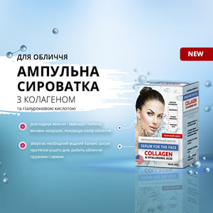 Сироватка ампульна для обличчя з морським колагеном та гіалуроновою кислотою флакон 100 мл