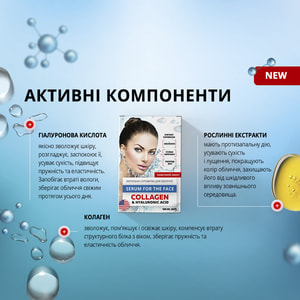 Сироватка ампульна для обличчя з морським колагеном та гіалуроновою кислотою флакон 100 мл
