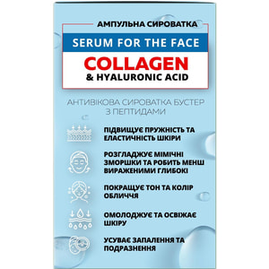 Сироватка ампульна для обличчя з морським колагеном та гіалуроновою кислотою флакон 100 мл