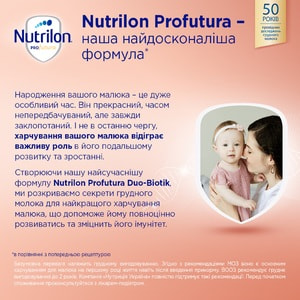 Смесь молочная детская Нутриция NUTRILON (Нутрилон) Profutura (Профутура) 3 с 12 до 24 месяцев 800 г
