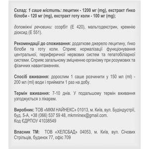 Меран Смарт додаткове джерело лецетину, гінкго білоба, готу коли порошок у саші по 5 г 20 шт
