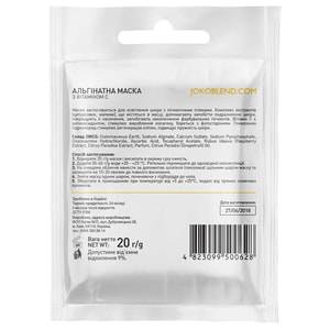 Маска для лица JOKO BLEND (Джоко Бленд) альгинатная с витамином С 20 г