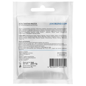 Маска для лица JOKO BLEND (Джоко Бленд) альгинатная с гиалуроновой кислотой 20 г