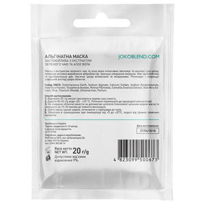 Маска для лица JOKO BLEND (Джоко Бленд) альгинатная успокаивающая с экстрактом зеленого чая и алоэ вера 20 г