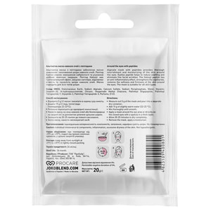 Маска вокруг глаз JOKO BLEND (Джоко Бленд) альгинатная с пептидами 20 г