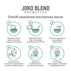 Маска для лица JOKO BLEND (Джоко Бленд) альгинатная с золотом 20 г