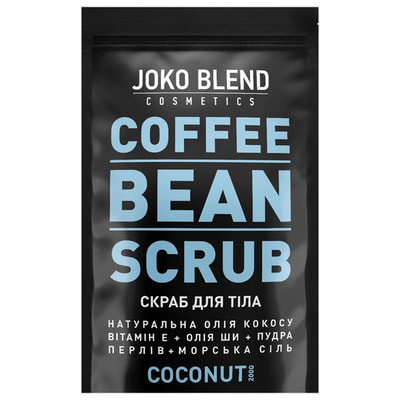 Скраб для тіла JOKO BLEND (Джоко Бленд) Coconut кавовий 200 г