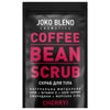 Скраб для тела JOKO BLEND (Джоко Бленд) Cherry кофейный 200 г