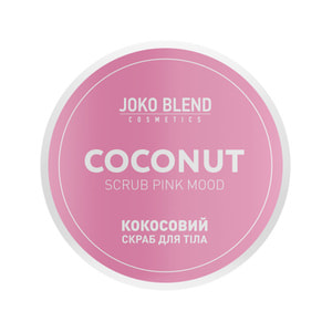 Скраб для тела JOKO BLEND (Джоко Бленд) Pink Mood кокосовый 200 г