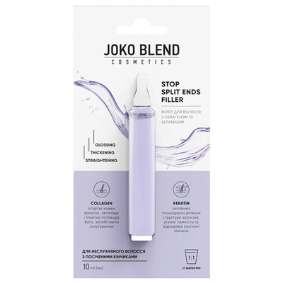Філер для волосся JOKO BLEND (Джоко Бленд) з колагеном та кератином Stop Split Ends Filler 10 мл