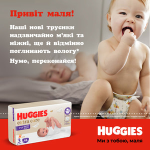 Подгузники-трусики для детей HUGGIES (Хаггис) Pants (Пентс) 3 Elite Soft/Extra Care Mega от 6 до 11 кг 48 шт