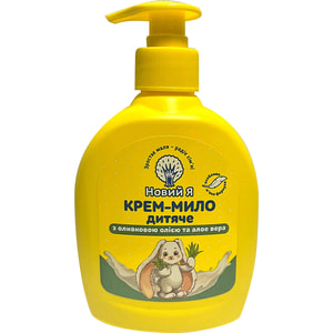 Крем-мыло детское НОВЫЙ Я жидкое с оливковым маслом и алоэ вера 300 мл