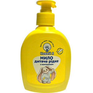 Мыло детское НОВЫЙ Я жидкое с пантенолом 300 мл