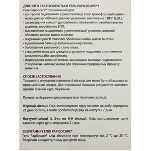 Папілокеа гель вагінальний в канюлях по 5 мл 7 шт